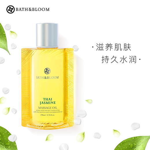 bath&bloom 泰国茉莉按摩油170ml 商品图1
