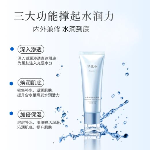 护花呤水盈丝润补水凝露 商品图1