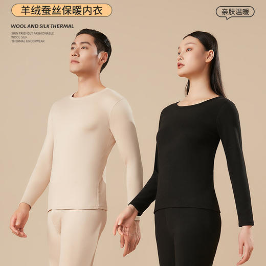 秋冬热卖【情侣羊绒蚕丝保暖内衣套装】双面磨毛 亲肤柔软 弹力贴身 37度蓄热保暖 修身显瘦保暖不紧绷 商品图0
