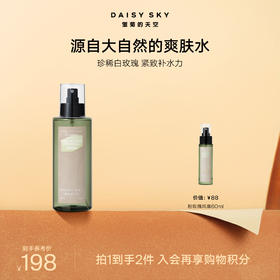 DAISY SKY雏菊的天空丨白玫瑰纯露318ml