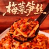 【买1送1❗️梅菜笋丝230g/瓶】鲜香浓郁，香辣脆爽，百搭好味！下饭菜新鲜特色酱菜泡菜即食瓶装 商品缩略图0