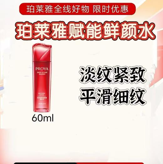 珀莱雅赋能水60ml（裸瓶） 商品图0