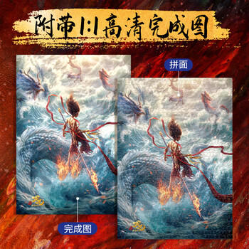 亿基美哪吒拼图1000片儿童益智平图玩具男女孩生日礼物官方正版哪吒闹海 商品图2