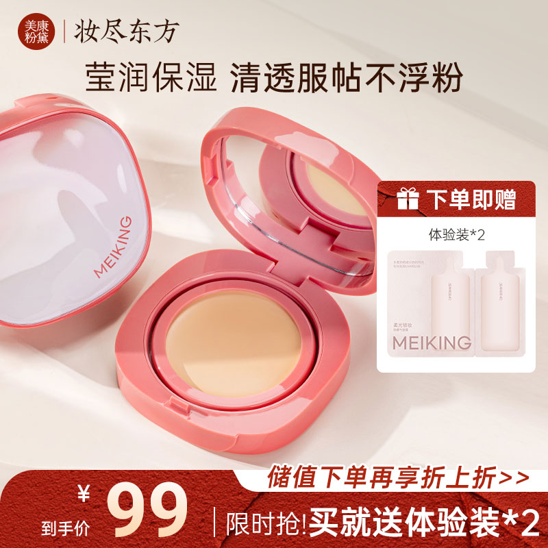 【微商城】【新品上新】美康粉黛 苹果光透贴贴粉底膏