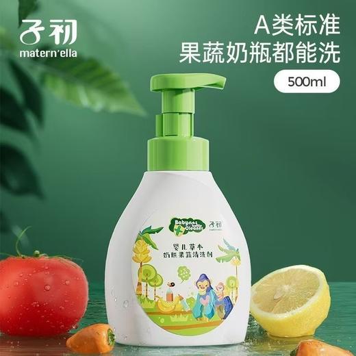 【可清洗奶瓶】子初果蔬清洁剂250ml/500ml 商品图2