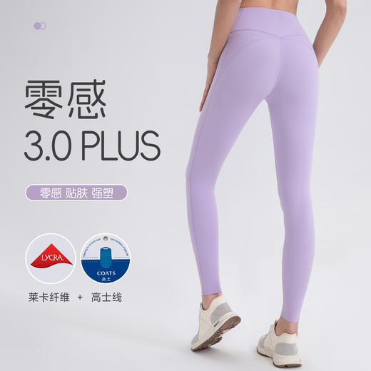 跃牌【欲动春风】系列 零感3.0PLUS提臀瑜伽长裤原纱双66莱卡水磨高腰紧身裤52317 商品图0