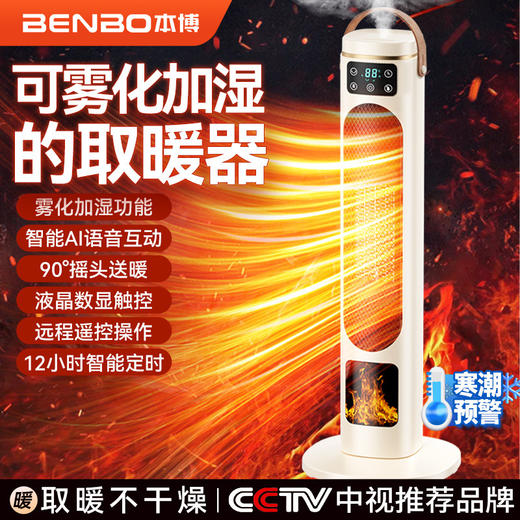 秋冬【本博暖风机】家用取暖器石墨烯电热暖器 热风机小太阳加湿器 商品图0