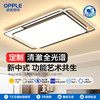 OPPLE欧普照明悦然客厅设计美学简约现代线面吸顶灯套餐 商品缩略图0
