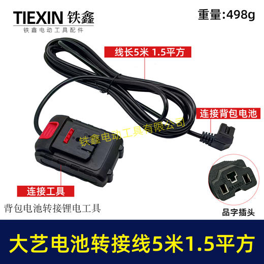 【货号08112】5米线1.5平方大艺款电池链接线转接线锂电割草机电链锯扳手转换线品字头 商品图0