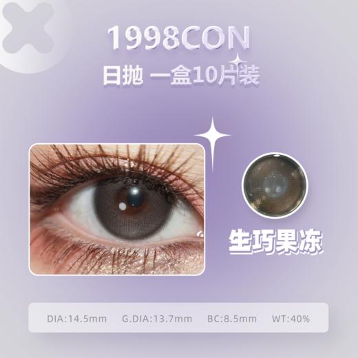 栗子可可、生巧果冻、双重乳酪（日抛型） 商品图2