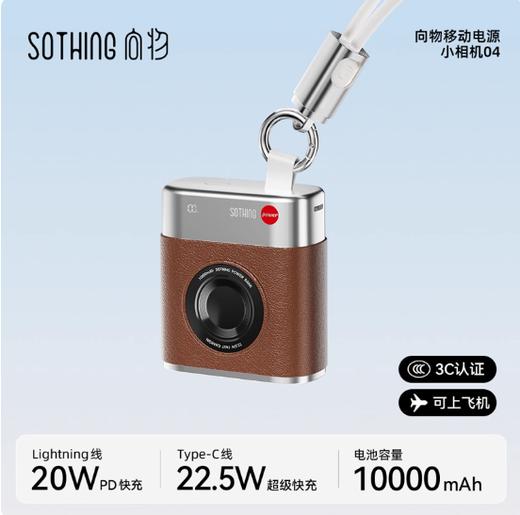 【3C认证】向物小相机DSHJ-S-2504小巧便携自带线充电宝手机专用超迷你10000mAh快充可爱移动电源适用于苹果17华为小米可上飞机 商品图1