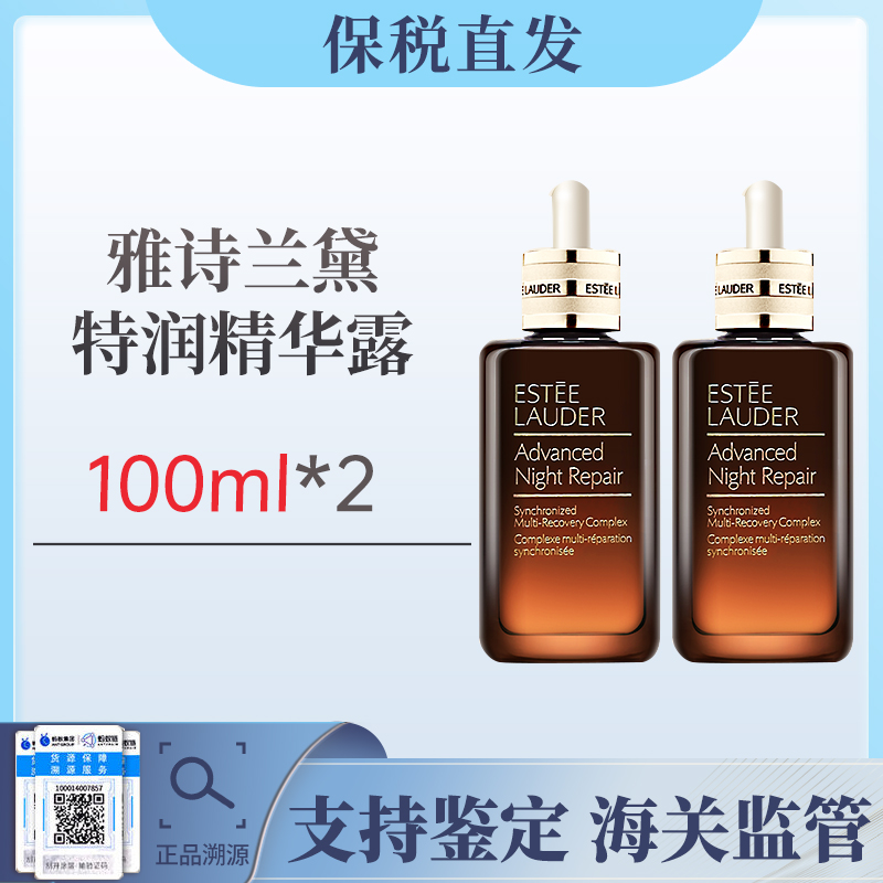 【💥引流福利】Estee Lauder雅诗兰黛特润肌活精华露100ml