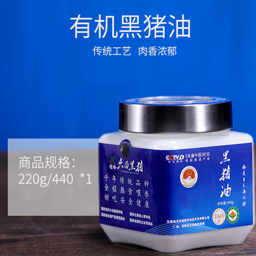 700米雪岭跑山黑猪油  有机生态散养 青草粗粮熟食喂养 300天慢养黑猪 0抗生素0激素0有害菌0农残 双有机认证 商品图5