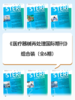 《国际消毒供应中心》中英文期刊（全6期）【会员福利】 商品缩略图0