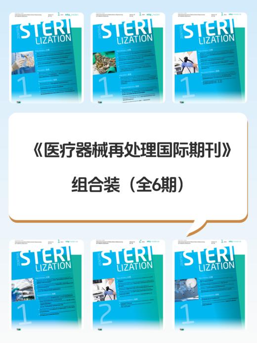 《国际消毒供应中心》中英文期刊（全6期）【会员福利】 商品图0