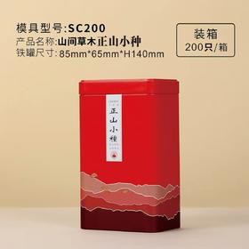 【正山小Z125克】1.5元1个.整箱200个.整箱包邮