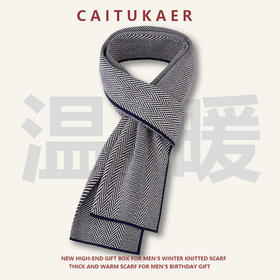 【人字纹围巾礼盒装】加厚休闲商务保暖防风围脖 冬季百搭针织高端围巾