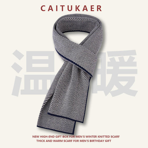 【人字纹围巾礼盒装】加厚休闲商务保暖防风围脖 冬季百搭针织高端围巾 商品图5