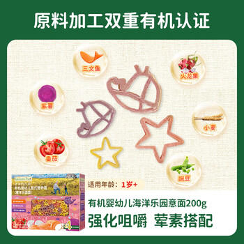 爷爷的农场有机婴幼儿海洋造型意大利面200g 国家婴标 宝宝婴儿面条儿童早餐 商品图5
