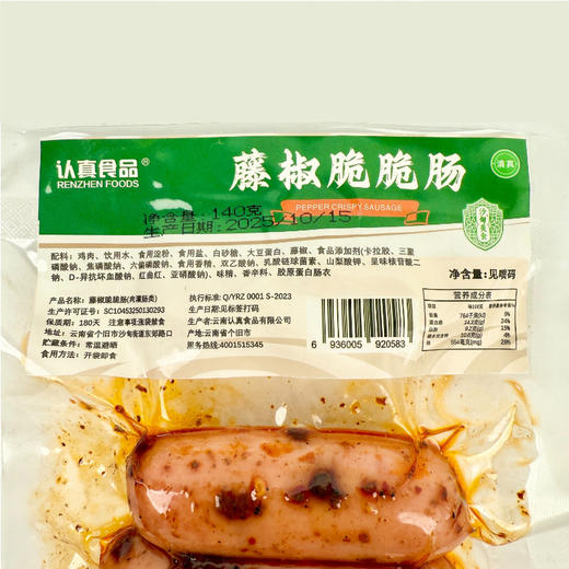 沙甸认真 脆脆肠 140g/袋（香辣 | 藤椒） 商品图8