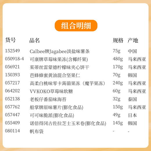 【秋游记】金秋岁月出游好吃又管用的零食组合E/152549*050918-4*056921*150393*057217*055409*080114 商品图1