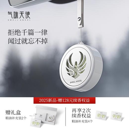 气味天使车载香薰挂件2025新款汽车用车内香水香氛高级持久留香 商品图0
