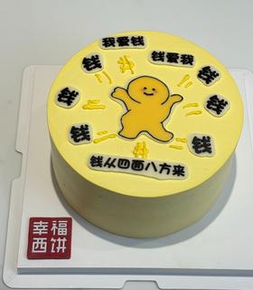 【钱钱钱】 1磅生日蛋糕（东莞私人定制）