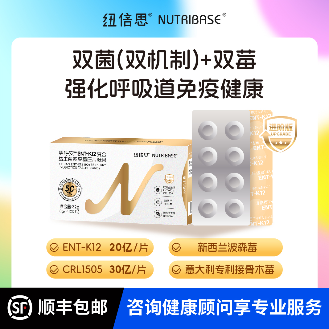¹即将缺货【片剂耳鼻喉益生菌】 ENT-K12复合益生菌含片 升级添加波森莓 接骨木莓 对抗口咽微生物 致可多平替 32片/盒【纽倍思年终专场】CF01-CRMM-NBS