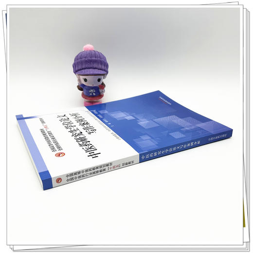 中医药研究生学位论文写作案例分析 喻松仁 徐晓英 袁富强 主编 全国中医药行业高等教育十四五创新教材 中国中医药出版社 商品图2