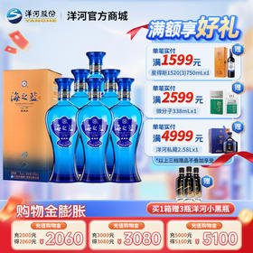 洋河 海之蓝 旗舰版 42度 520mL 浓香型白酒