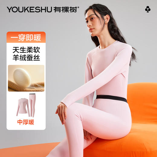 【羊绒蚕丝】【M-XXL】【有棵树】女士保暖内衣套装 商品图0