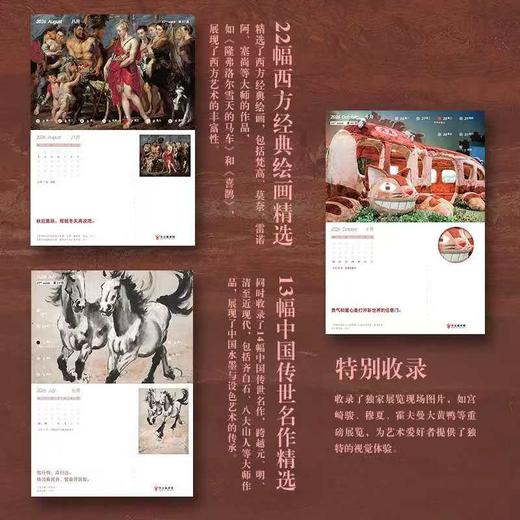 【今日美术馆×人民邮电出版社】-- 2026年周历 -- 今日岁时手鉴•世界艺术典藏集 商品图1