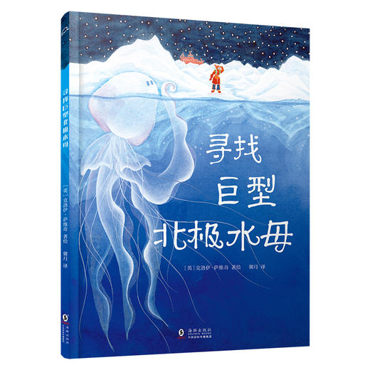 寻找北极巨型水母 商品图4