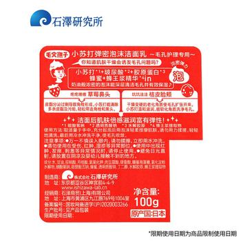 石泽研究所 小苏打弹密泡沫洁面乳洗面奶100g清洁毛孔保湿不紧绷新年礼物 商品图3