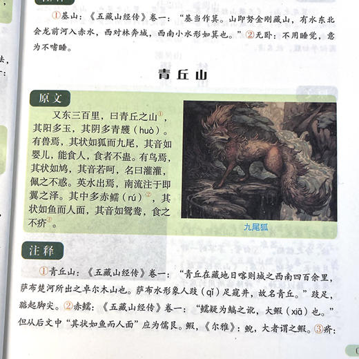 山海经（彩图版） 商品图3