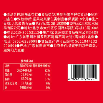 如水 原味山杏仁460g/罐 新货南北杏仁休闲零食大颗粒新货烘焙熟坚果 /休闲食品 /坚果炒货 /杏仁 商品图3