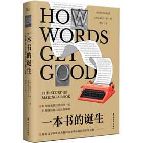 一本书的诞生 对出版业幕后情况的一次有趣且富有启发性的揭秘