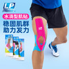 LP水滴肌贴运动肌肉贴布跑步马拉松羽毛球篮球户外专用 商品缩略图1