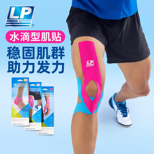 LP水滴肌贴运动肌肉贴布跑步马拉松羽毛球篮球户外专用 商品图1