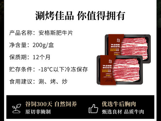 【北海湾】安格斯谷饲原切牛肉片/原切羔羊片 火锅烧烤组合6盒 冷冻 商品图3