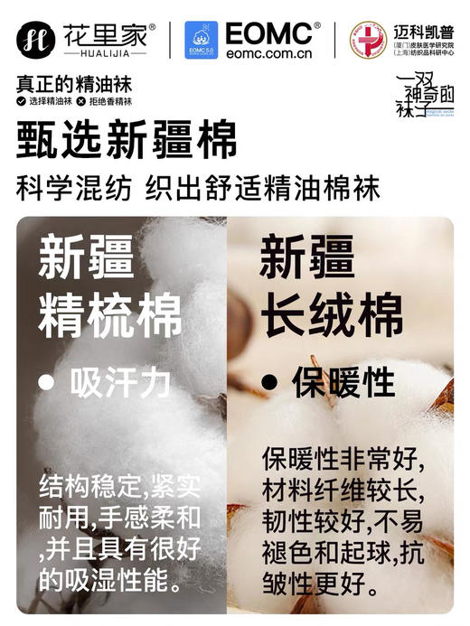 花里家精油防臭舒适袜 商品图4