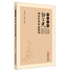 国医大师郭子光辨治妇科疾病精粹 蒋萃 江泳 主编 中国中医药出版社 中医妇科学 临床 书籍 商品缩略图4