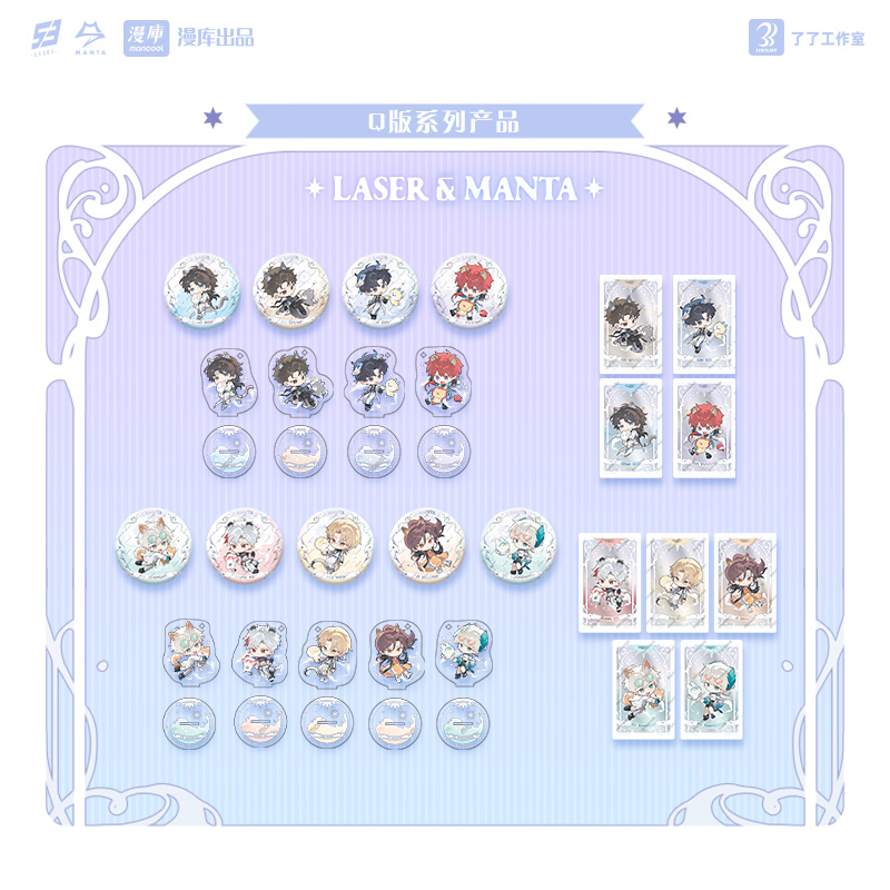 【预售】漫庫mancool 了了工作室 bilibili《LASER&MANTA》守护神Q版  2月发货