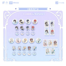 【预售】漫庫mancool 了了工作室 bilibili《LASER&MANTA》守护神Q版  2月发货