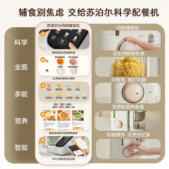 苏泊尔（SUPOR）辅食机婴儿辅食锅 蒸煮搅一体多合一米糊辅食料理机全钢刀 FB12S 商品图0