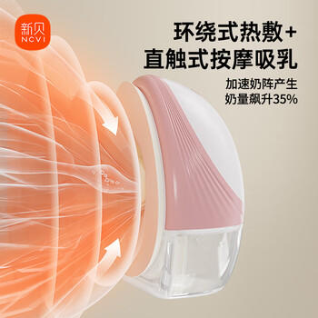 新贝吸奶器 电动一体穿戴免手扶无痛全自动热敷便携 手机双控8161 商品图6