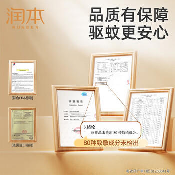润本（RUNBEN）电热蚊香液120晚大容量45ml4瓶+2器 电蚊香 蚊香 蚊香液 驱蚊液 商品图2