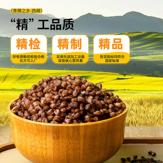 奇正青稞 黑青稞米 西藏青稞 黑布粗粮 500g/盒*2 商品图2