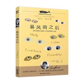 【独家旧书3折】暴风雨之后 二手书籍（新疆 西藏 甘肃 青海 海南不包邮）bj