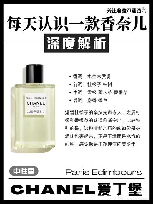 香家爱丁堡 木质调水生调 淡香水EDT 商品图4